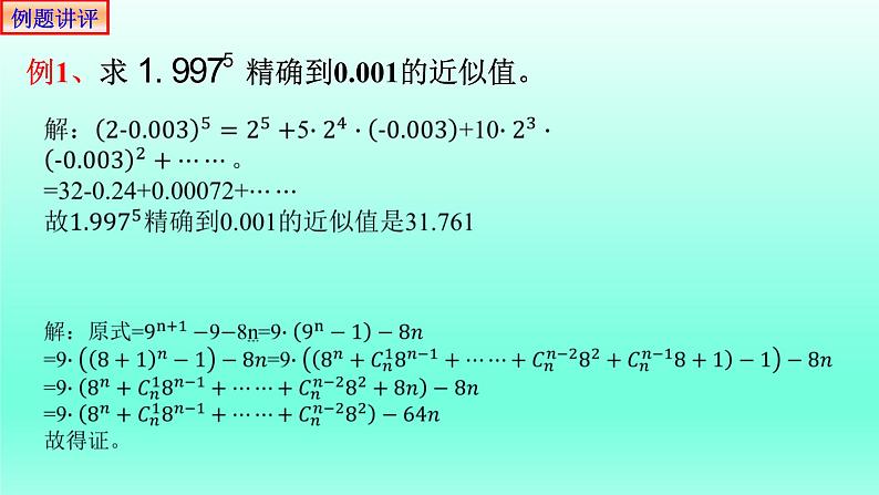 6.3.2二项式系数的性质2课件PPT第6页