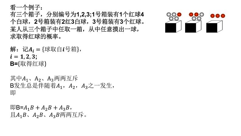 7.1.2 全概率公式课件PPT第3页