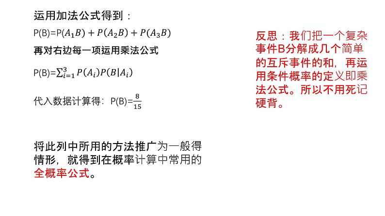 7.1.2 全概率公式课件PPT第4页