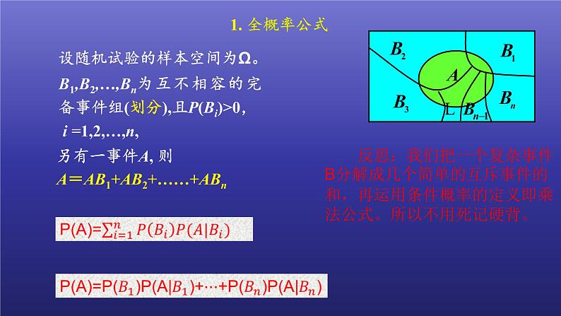 7.1.2 全概率公式课件PPT第5页