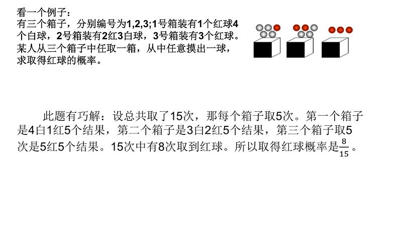 7.1.2 全概率公式课件PPT第7页