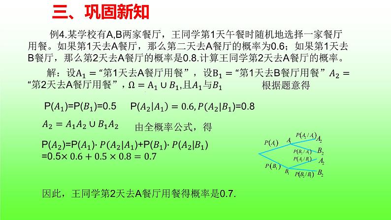 7.1.2 全概率公式课件PPT第8页