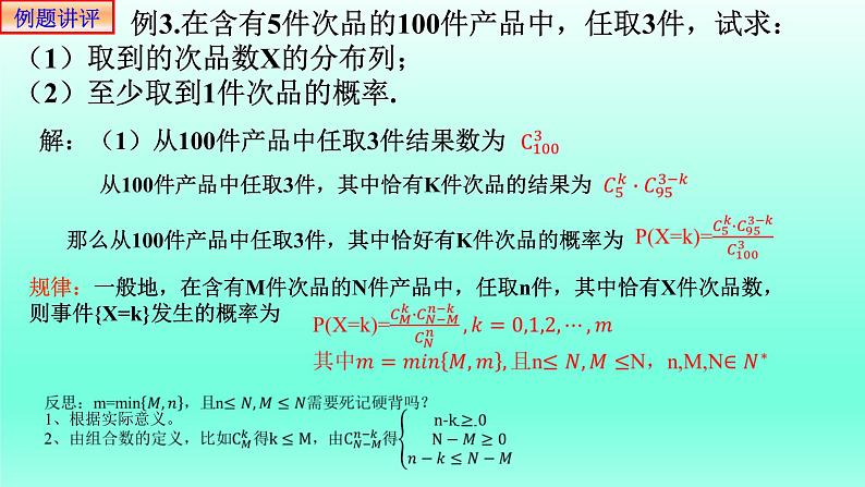 7.4.2超几何分布课件PPT05