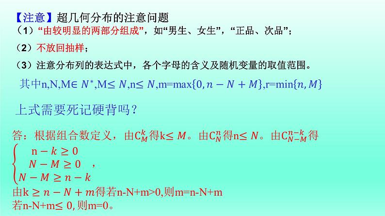 7.4.2超几何分布课件PPT07