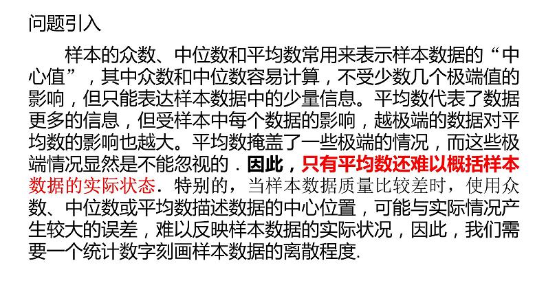 7.3.2离散型随机变量的方差课件PPT第1页