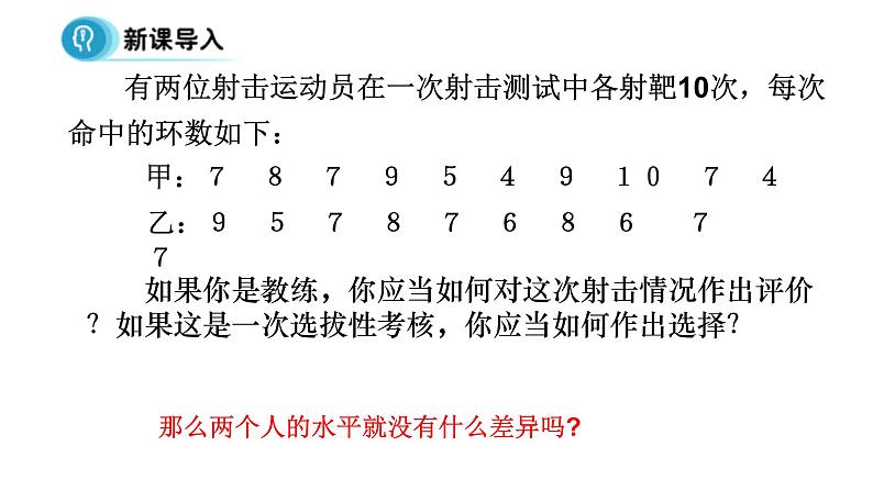7.3.2离散型随机变量的方差课件PPT第3页