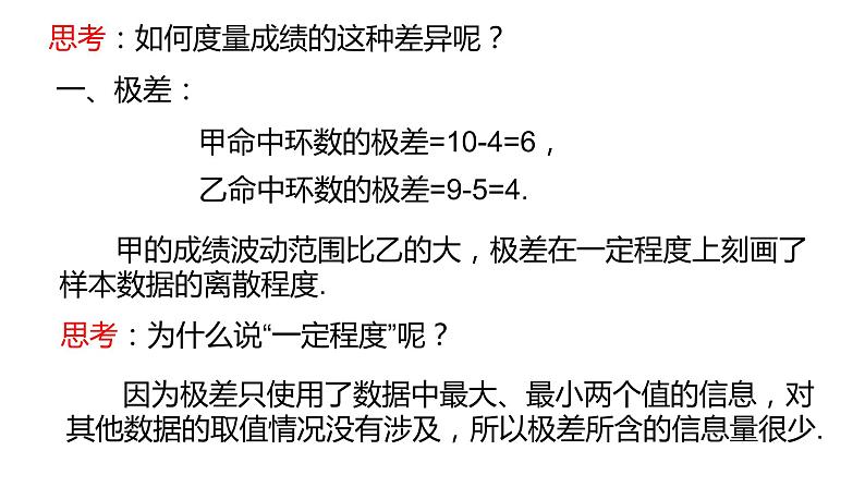 7.3.2离散型随机变量的方差课件PPT第6页