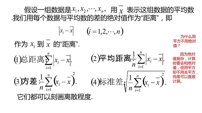 7.3.2离散型随机变量的方差课件PPT第8页