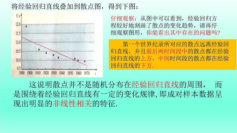 8.2.2一元线性回归模型参数的最小二乘估计(第二课时）课件PPT第7页