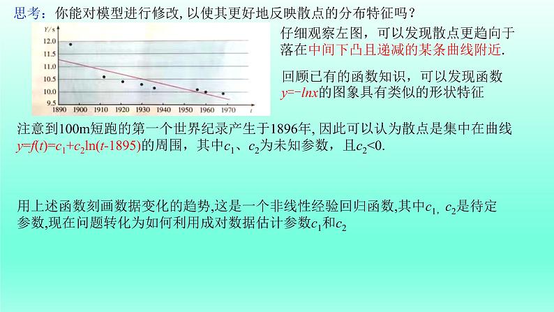 8.2.2一元线性回归模型参数的最小二乘估计(第二课时）课件PPT08