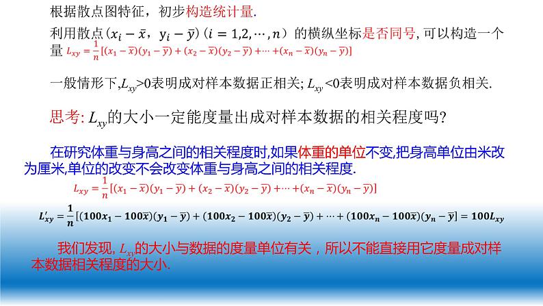 8.1.2样本相关系数课件PPT06