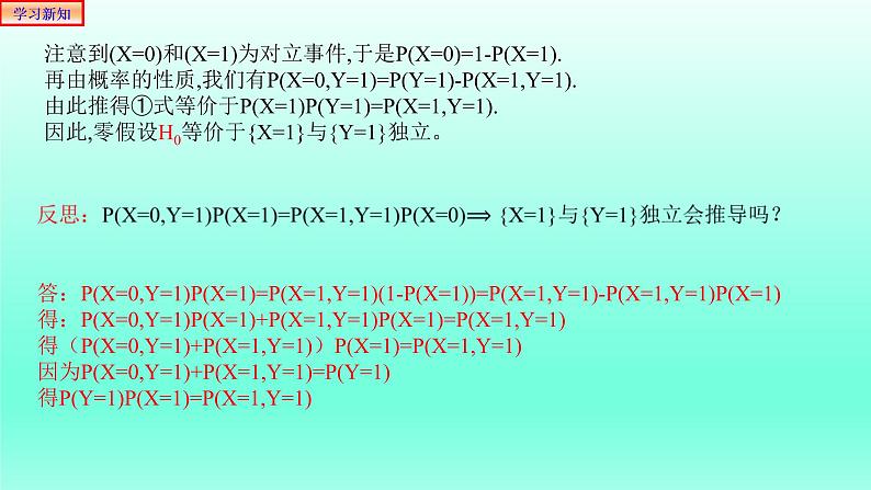 8.3.2独立性检验课件PPT06