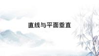 高中数学北师大版 (2019)必修 第二册第六章 立体几何初步5 垂直关系5.1 直线与平面垂直说课ppt课件