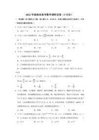 2022年湖南省高考数学调研试卷（3月份）（学生版+解析版）