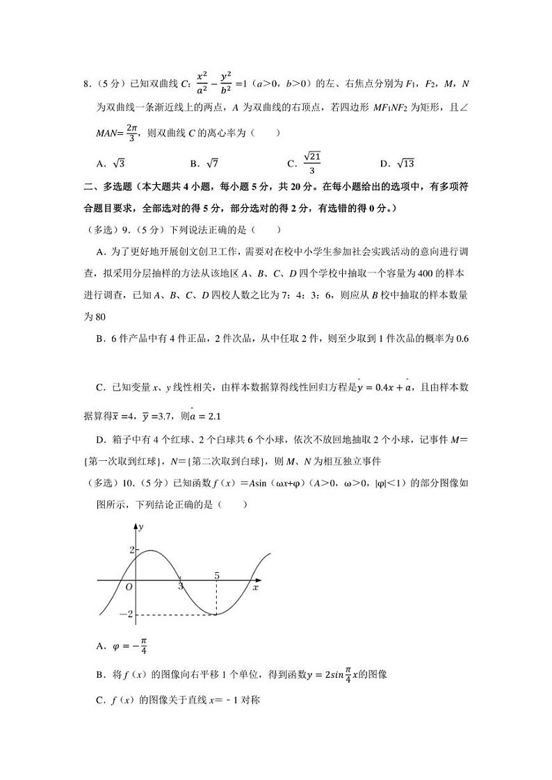 2022年湖南省高考数学调研试卷（3月份）（学生版+解析版）第2页
