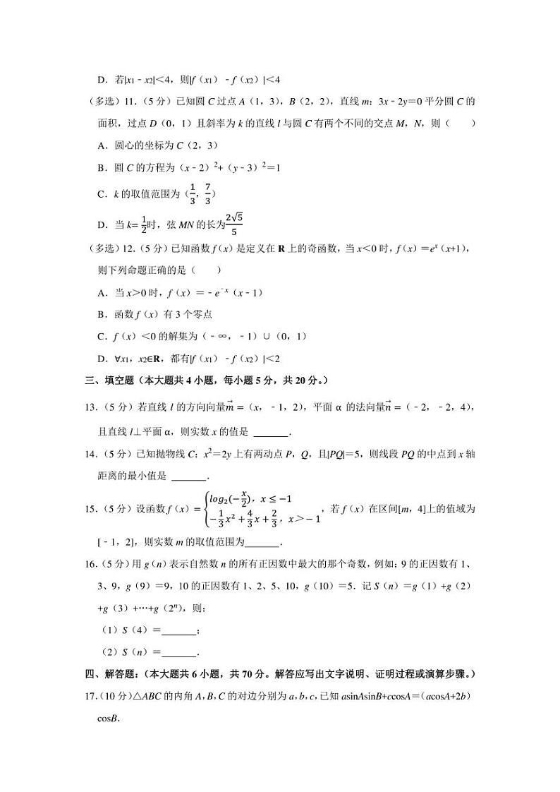 2022年湖南省高考数学调研试卷（3月份）（学生版+解析版）第3页