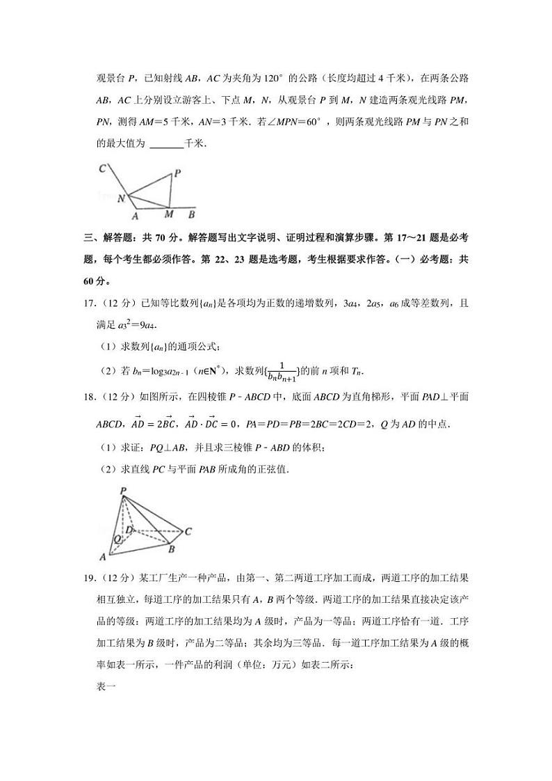 2022年山西省晋中市高考数学模拟试卷（理科）（3月份）（学生版+解析版）第3页