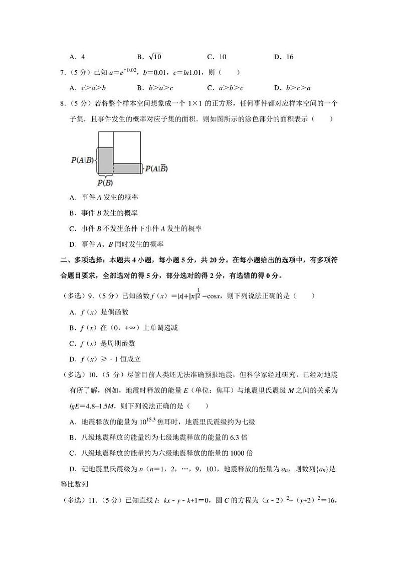 2022年湖北省七市（州）高考数学调研试卷（3月份）（学生版+解析版）第2页