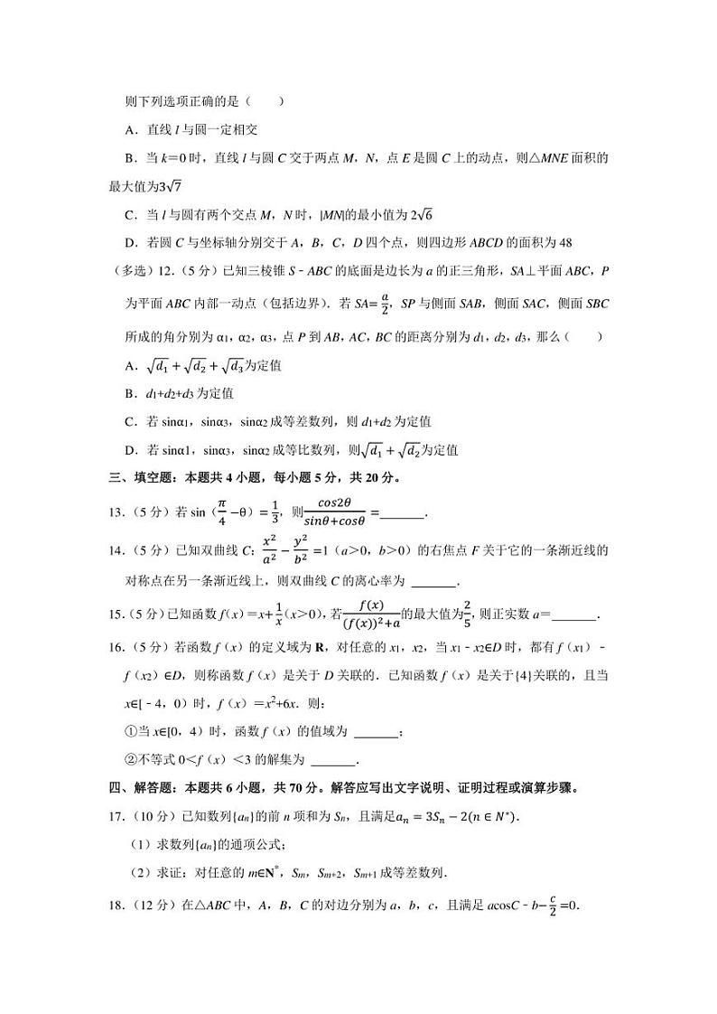 2022年湖北省七市（州）高考数学调研试卷（3月份）（学生版+解析版）第3页