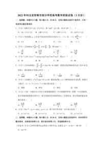 2022年河北省邯郸市部分学校高考数学质检试卷（3月份）（学生版+解析版）