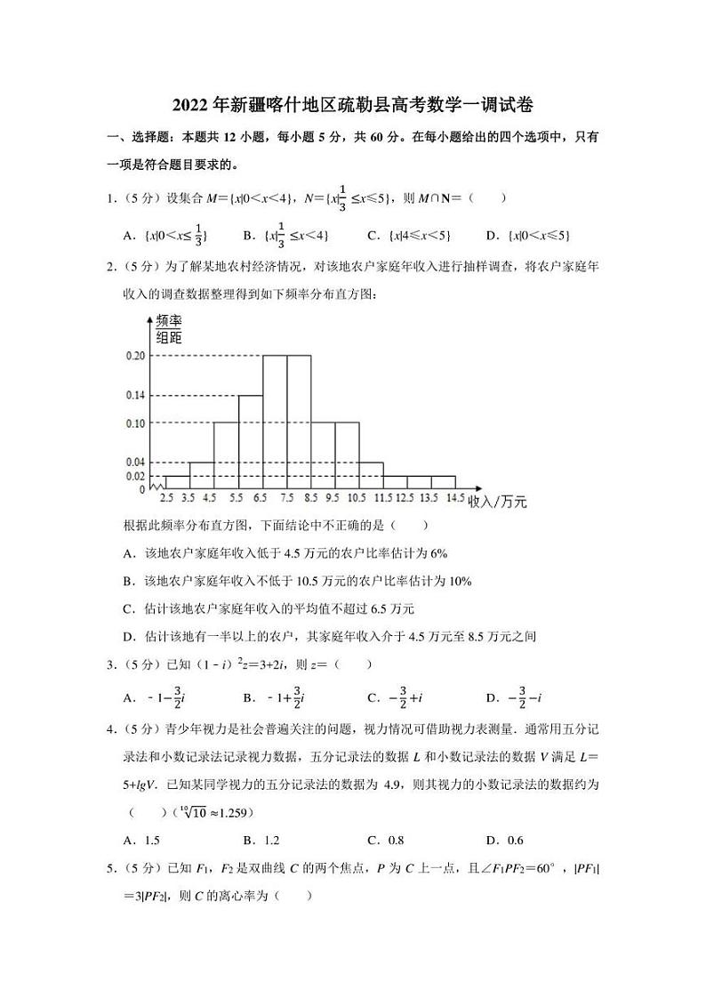 2022年新疆喀什地区疏勒县高考数学一调试卷（学生版+解析版）01