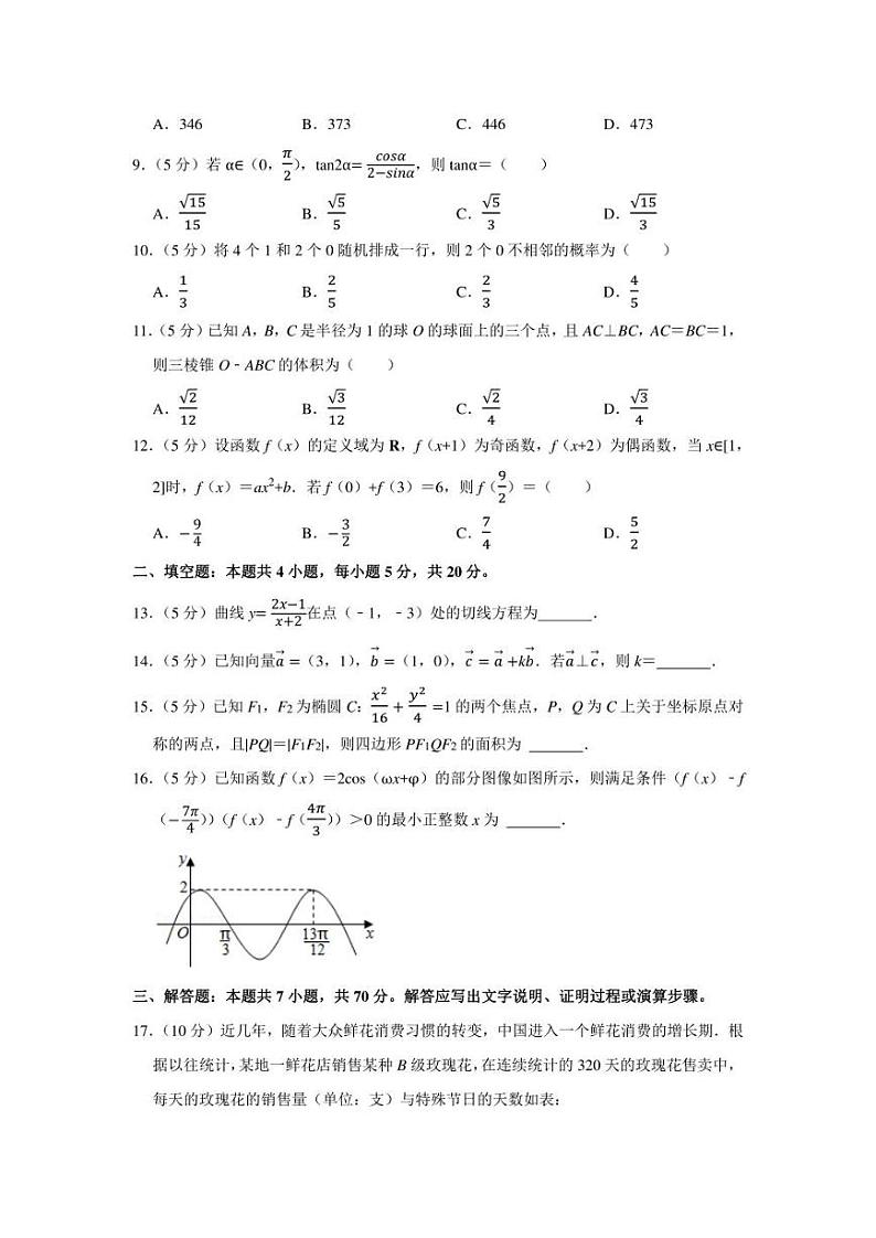 2022年新疆喀什地区疏勒县高考数学一调试卷（学生版+解析版）03