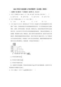 2022年四川省成都七中高考数学二诊试卷（理科）（学生版+解析版）
