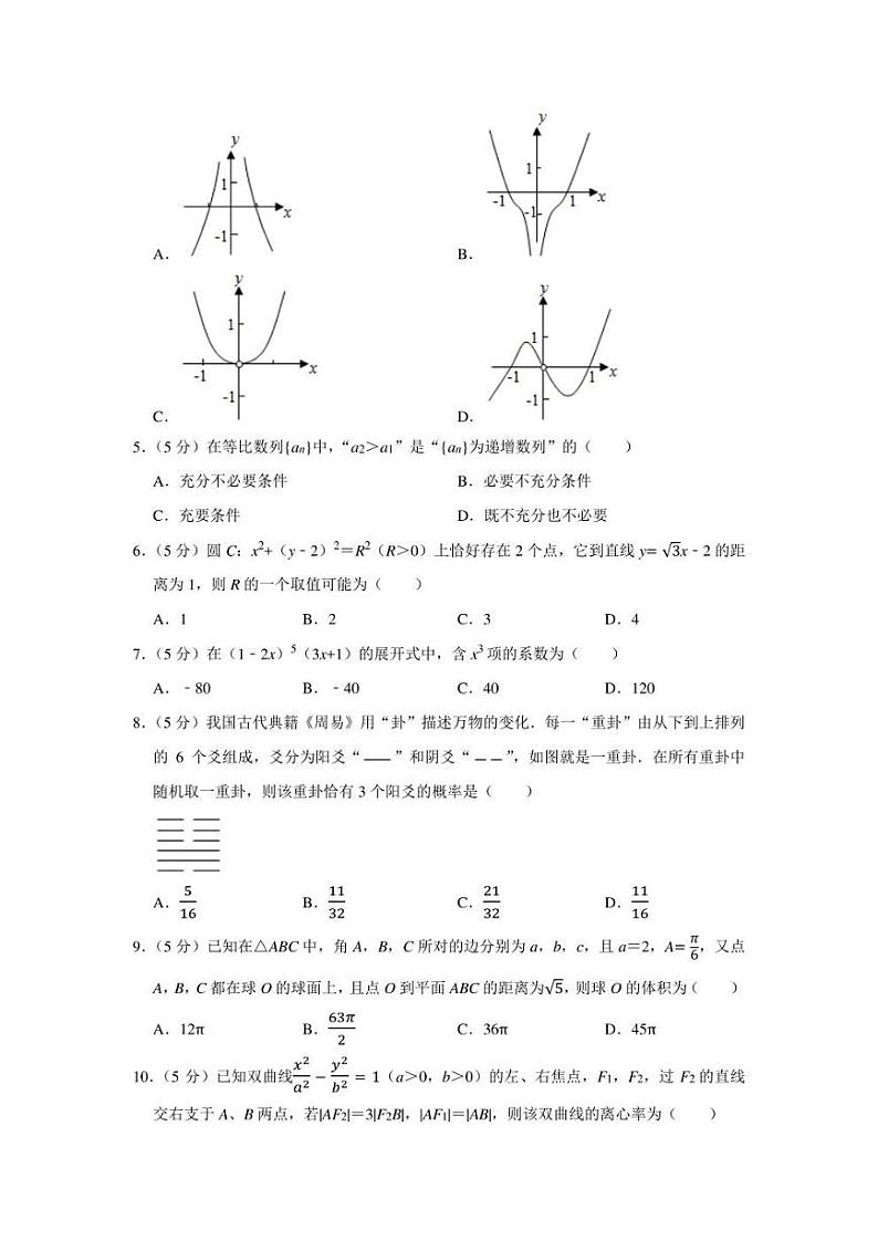 2022年四川省成都七中高考数学二诊试卷（理科）（学生版+解析版）02
