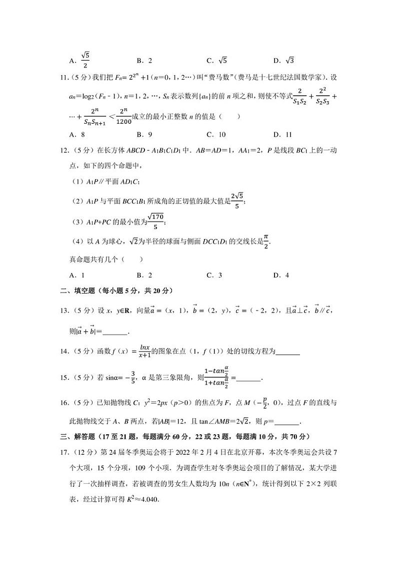 2022年四川省成都七中高考数学二诊试卷（理科）（学生版+解析版）03