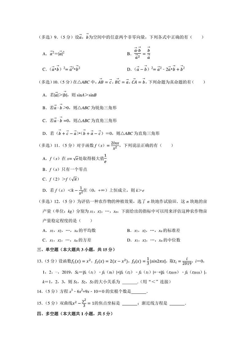 2022年江苏省苏州市高考数学模拟试卷（3月份）（学生版+解析版）02