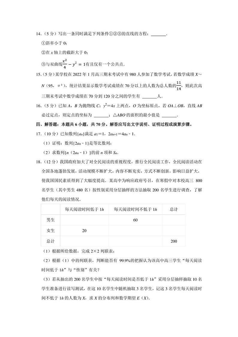 2022年河北省石家庄市辛集市高考数学质检试卷（3月份）（学生版+解析版）03