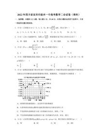 2022年四川省宜宾市叙州一中高考数学二诊试卷（理科）（学生版+解析版）