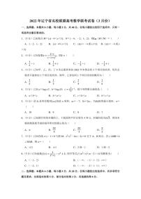 2022年辽宁省名校联盟高考数学联考试卷（3月份）（学生版+解析版）