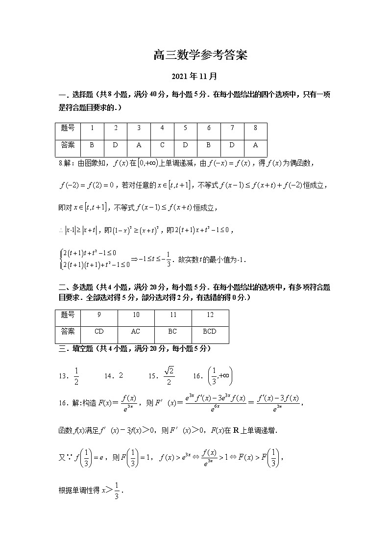 2022届广东省揭阳市揭东区高三上学期期中考试数学试题PDF版含答案01