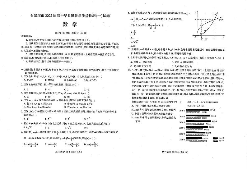 2022届河北省石家庄市高三上学期质量检测（一）数学试卷PDF版含答案01