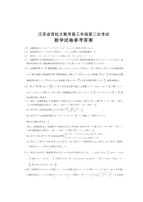 2022届江苏省百校大联考高三上学期第二次考试数学试题word版含答案