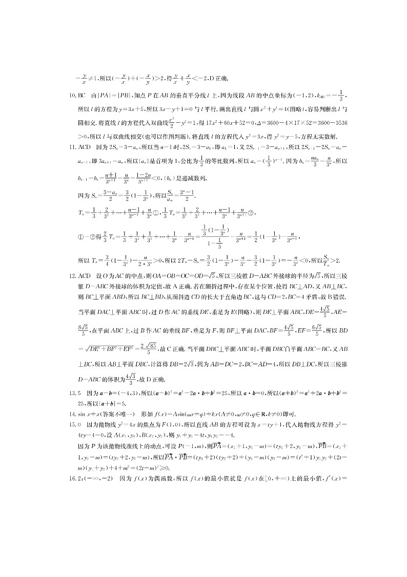 江苏省百校大联考2022届高三年级第二次考试数学试卷答案第3页