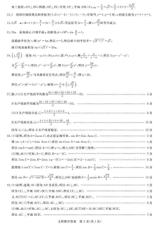 高三3月质量检测-数学文科答案第2页