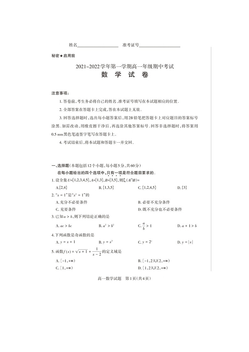 山西省2021-2022学年高一上学期期中考试数学试卷（扫描版）01