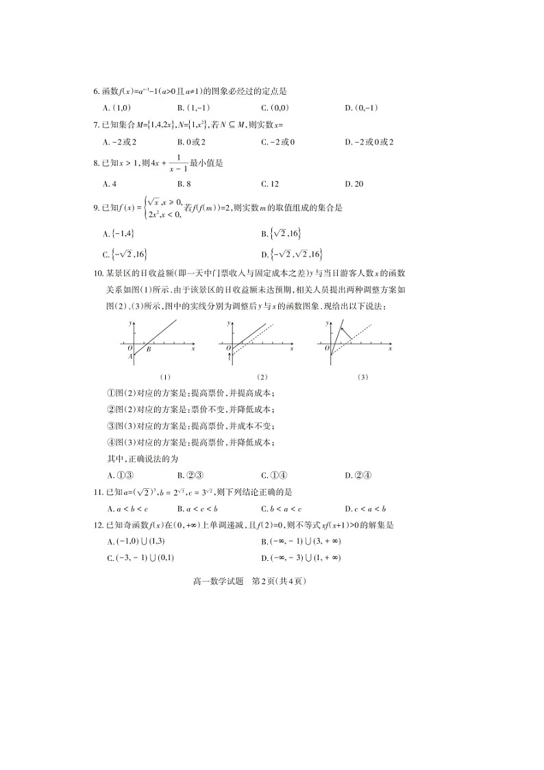 山西省2021-2022学年高一上学期期中考试数学试卷（扫描版）02