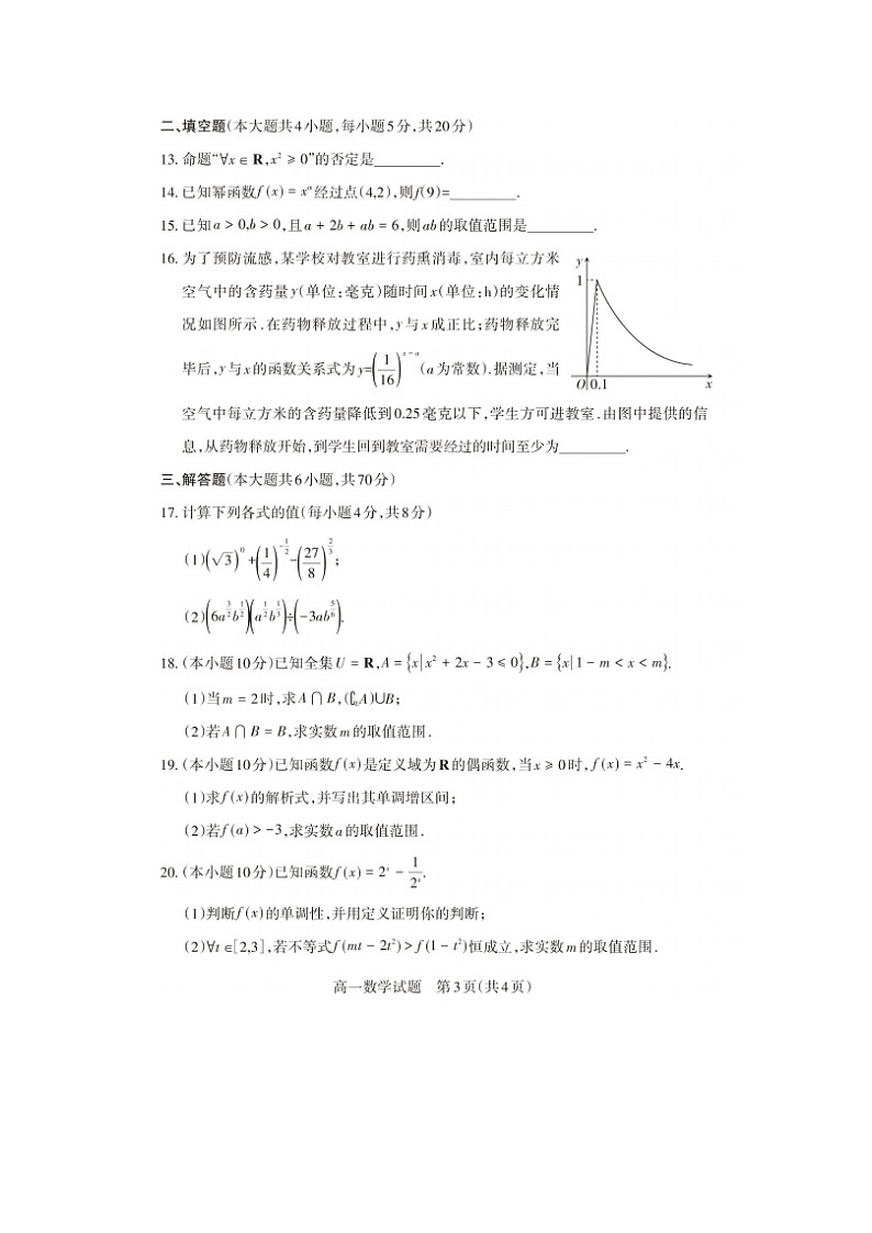 山西省2021-2022学年高一上学期期中考试数学试卷（扫描版）03