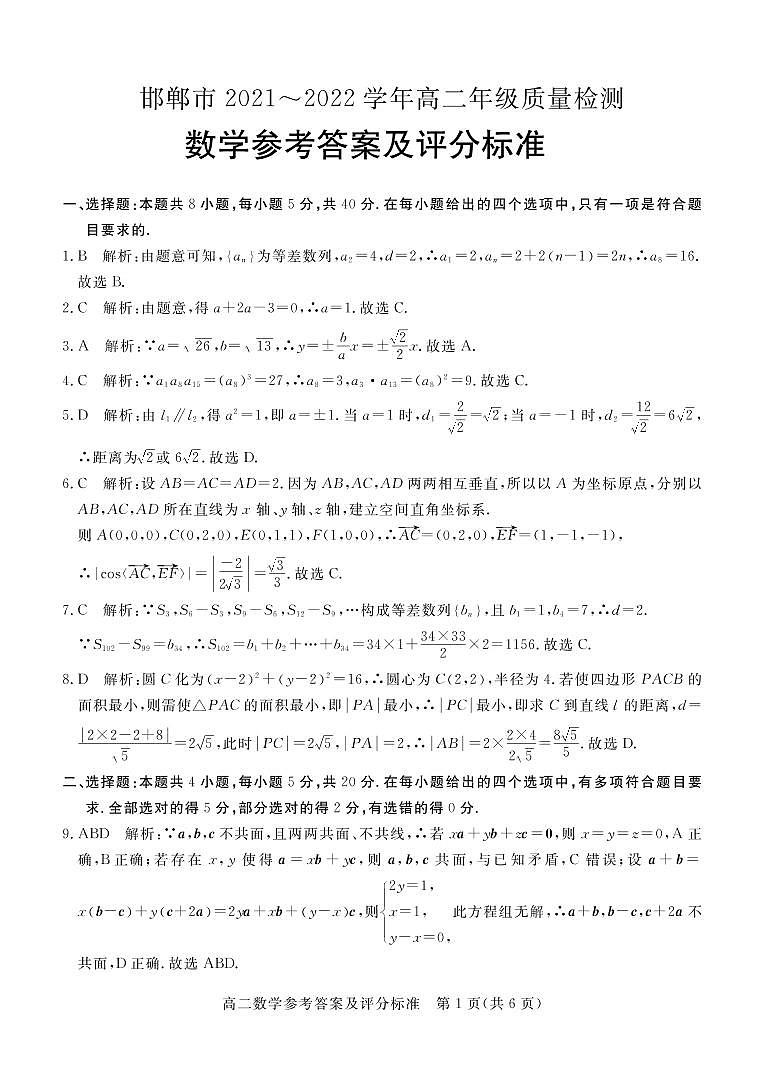 邯郸市2021～2022学年高二年级质量检测数学答案第1页