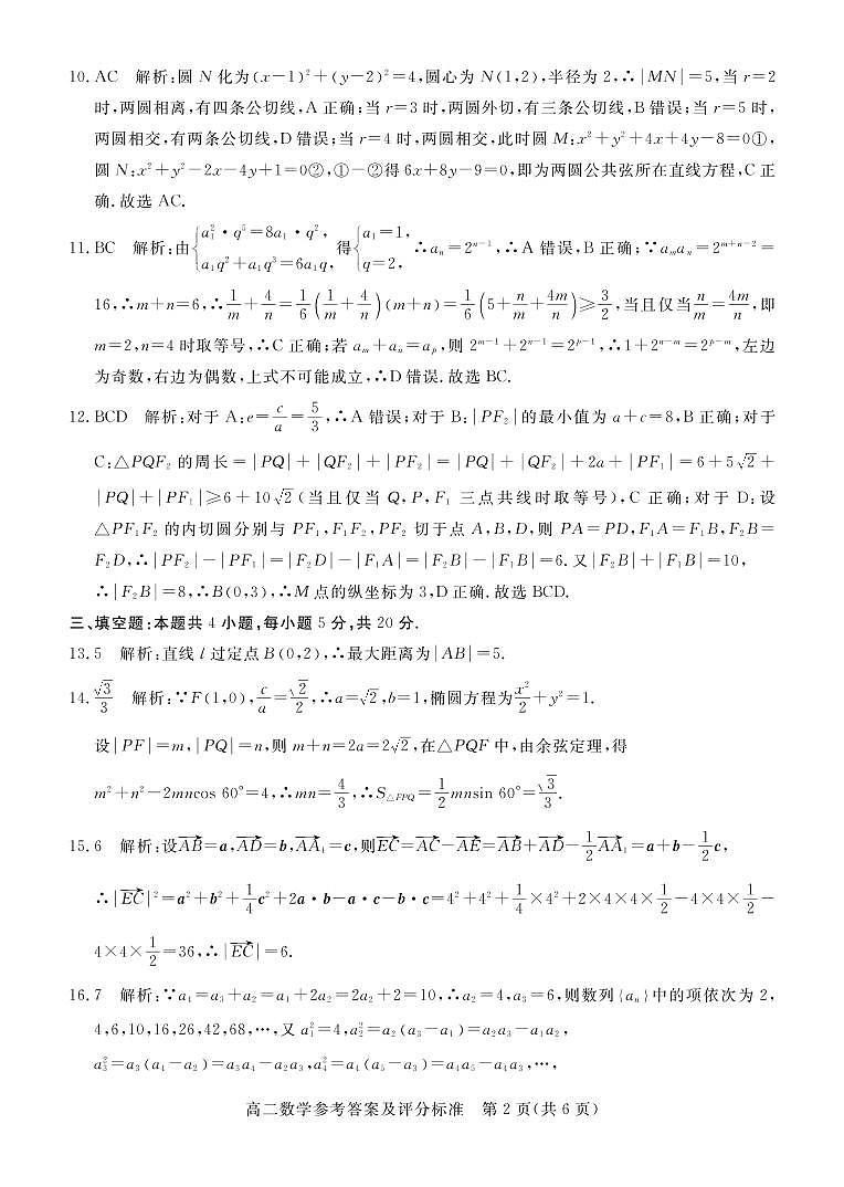 邯郸市2021～2022学年高二年级质量检测数学答案第2页