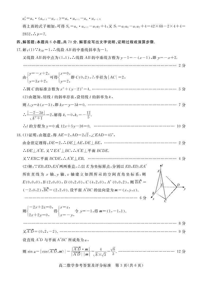 邯郸市2021～2022学年高二年级质量检测数学答案第3页