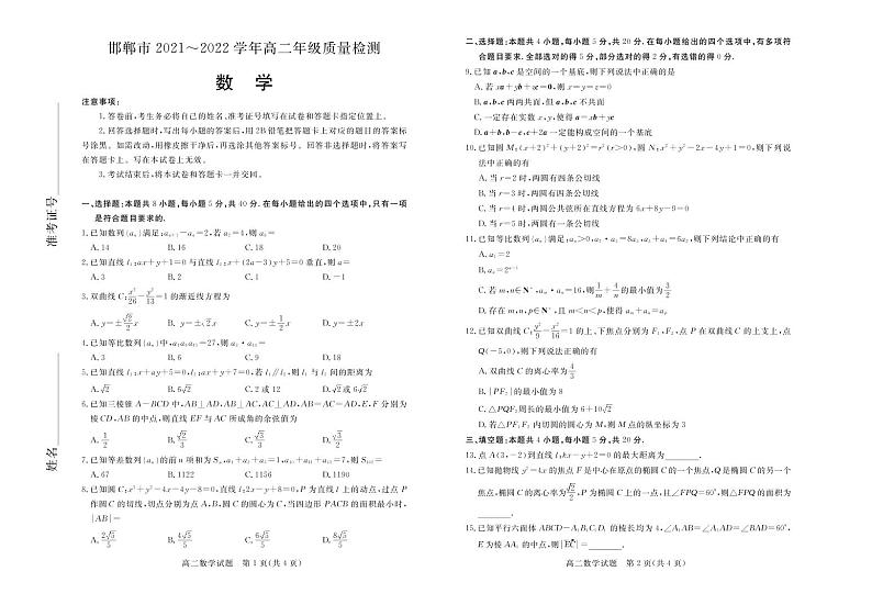 河北省邯郸市2021-2022学年高二上学期期末考试数学试题PDF版无答案第1页