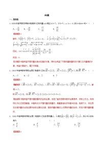 全国卷2012-2021高考真题分类汇编及详解—7.向量（解析版）