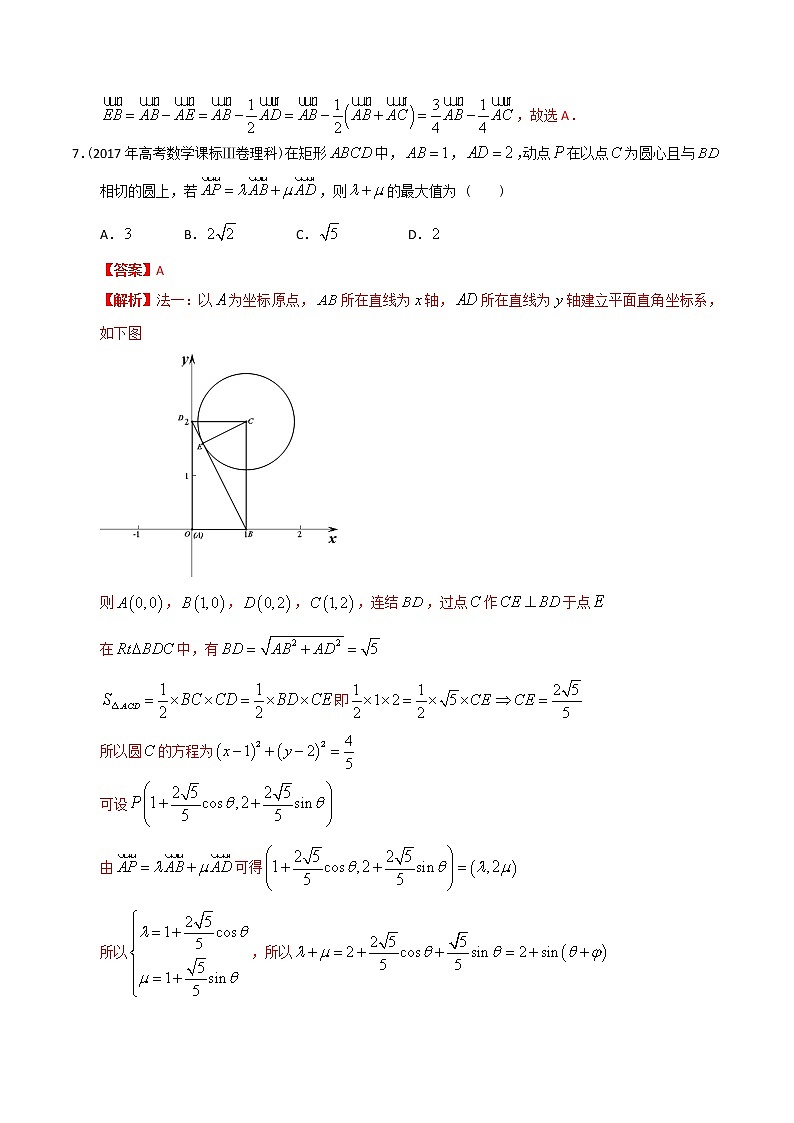 全国卷2012-2021高考真题分类汇编及详解—7.向量（解析版）第3页