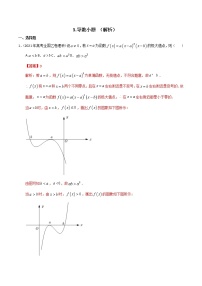 全国卷2012-2021高考真题分类汇编及详解—3.导数选填题（解析版）