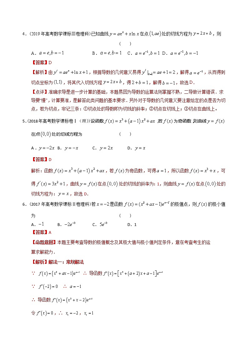 全国卷2012-2021高考真题分类汇编及详解—3.导数选填题（解析版）第3页