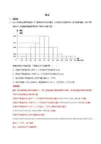 全国卷2012-2021高考真题分类汇编及详解—13.统计（解析版）